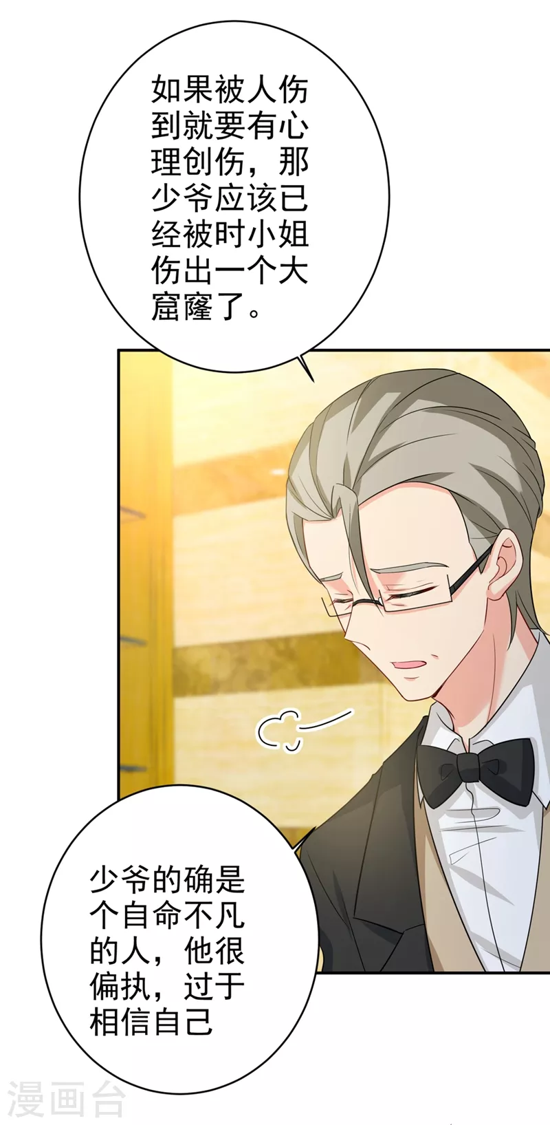 第281话我不是她最信任的人-我的男人是个偏执狂-（第21张）