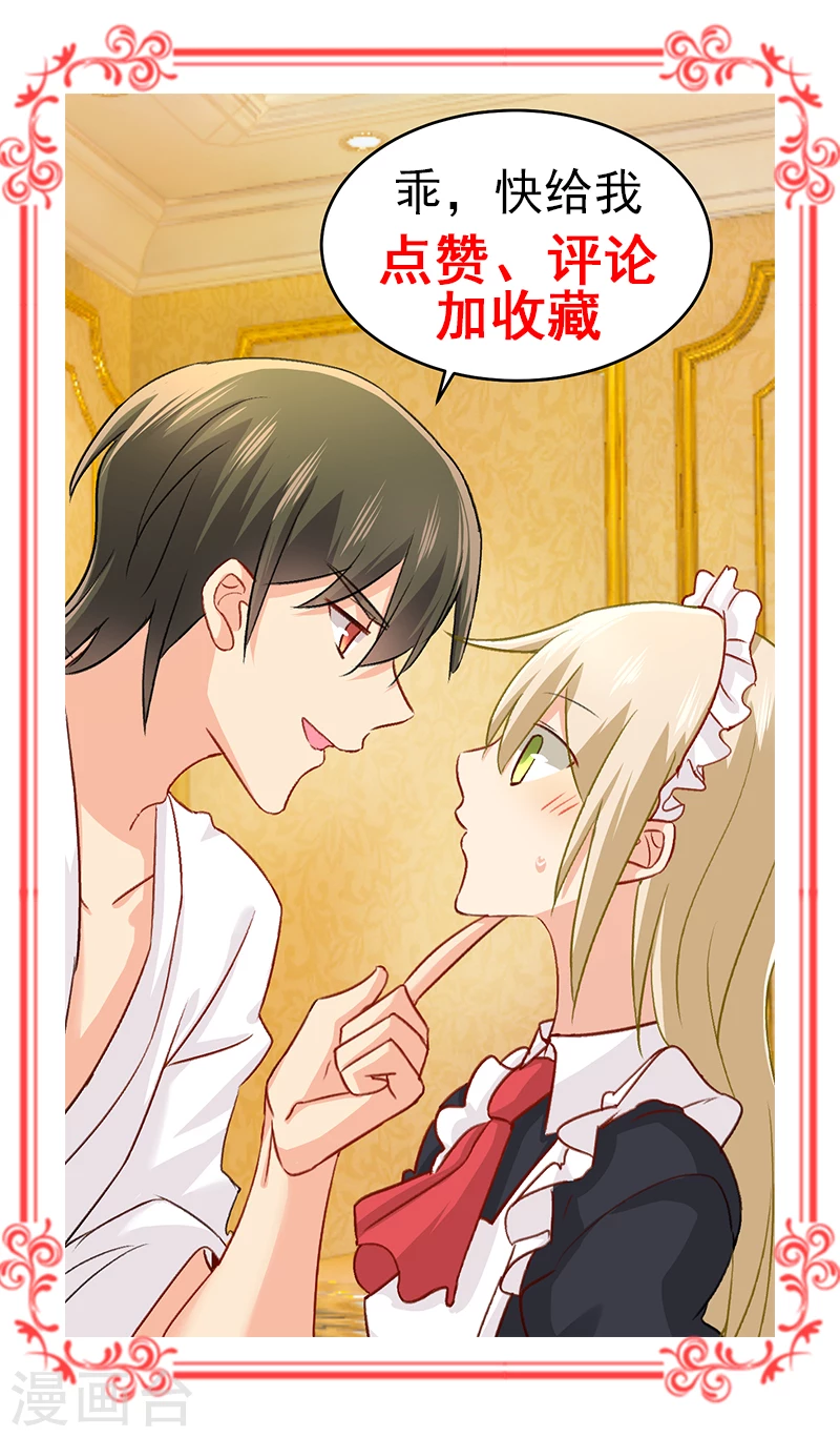 第146话讨好的招数-我的男人是个偏执狂-（第9张）