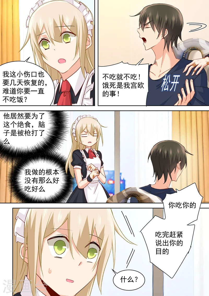 第147话超粘人的宫欧-我的男人是个偏执狂-（第6张）