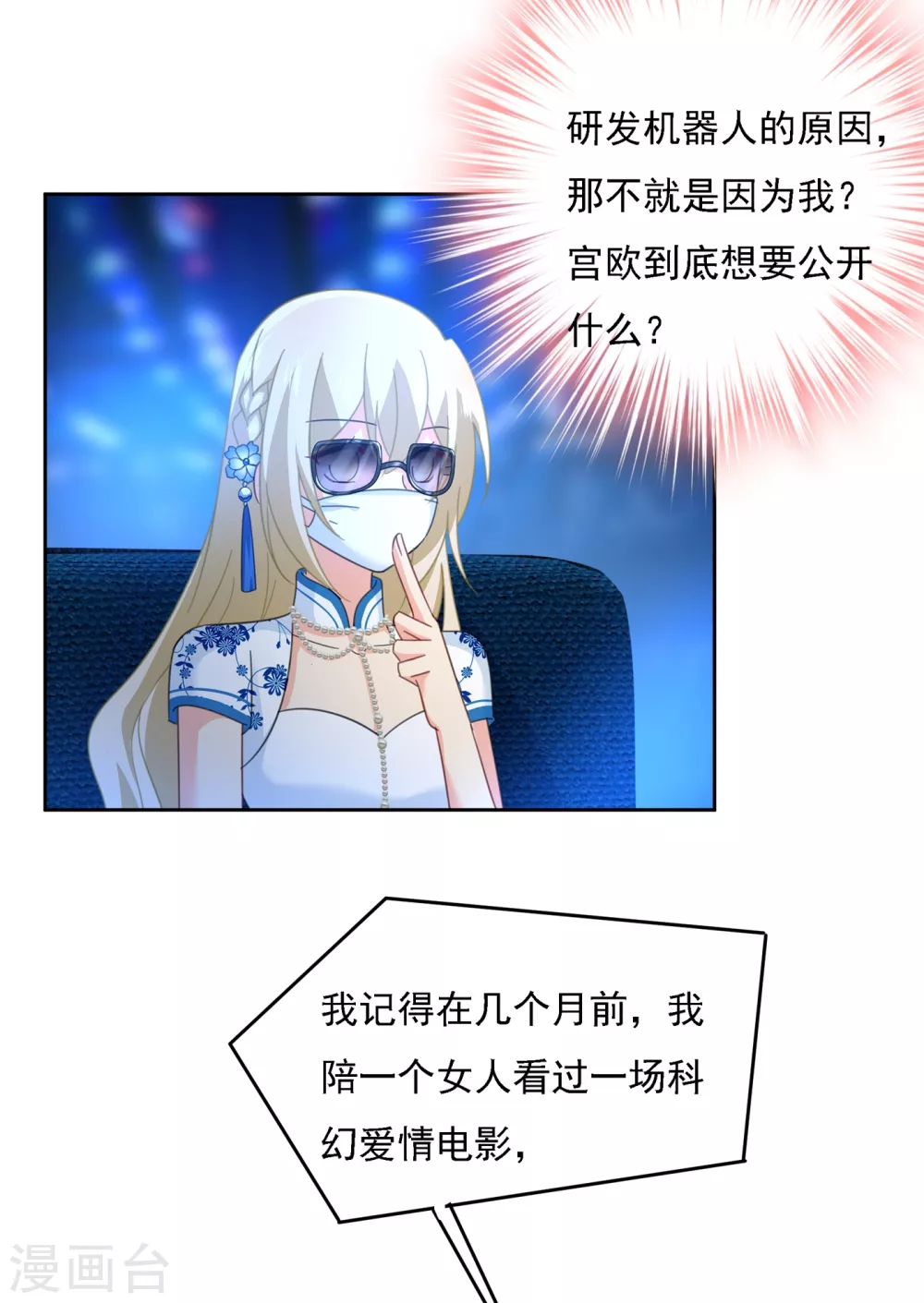 第328话宫欧一定是疯了！-我的男人是个偏执狂-（第14张）