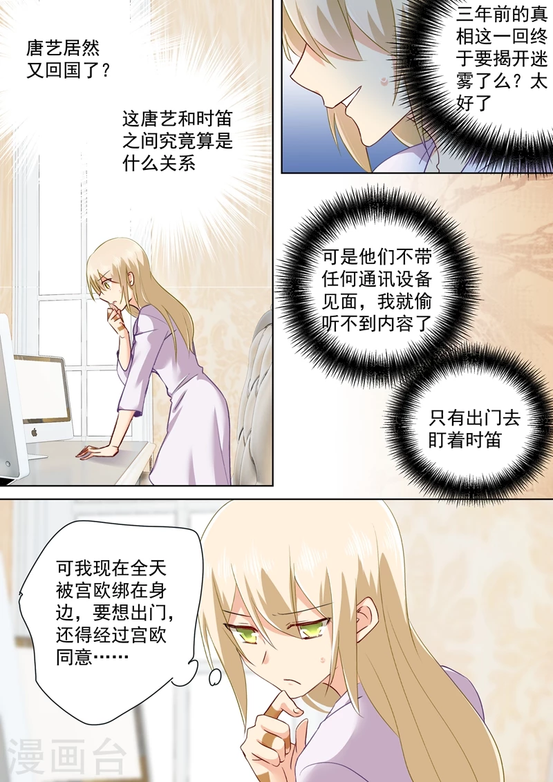 第145话三年前的真相是什么-我的男人是个偏执狂-（第3张）
