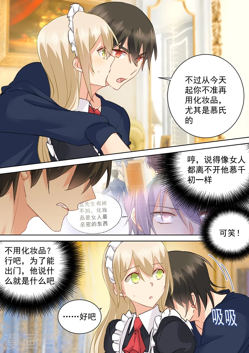 第146话讨好的招数-我的男人是个偏执狂-（第7张）