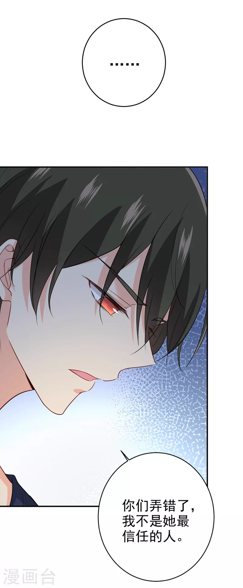第281话我不是她最信任的人-我的男人是个偏执狂-（第16张）