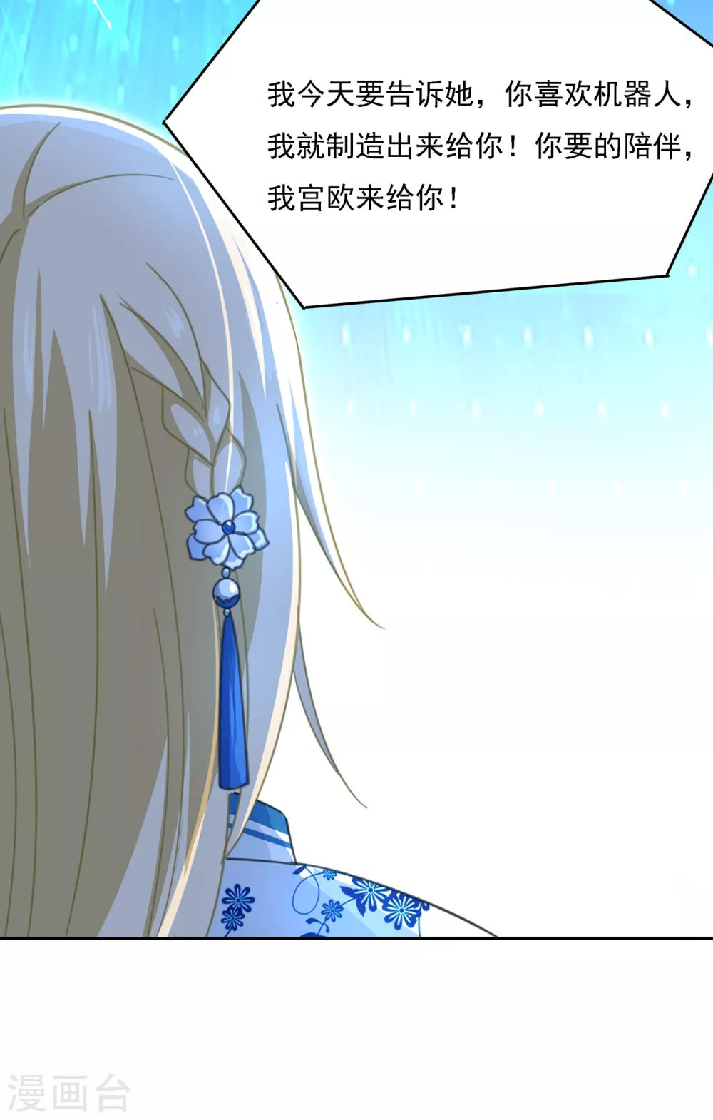 第328话宫欧一定是疯了！-我的男人是个偏执狂-（第18张）