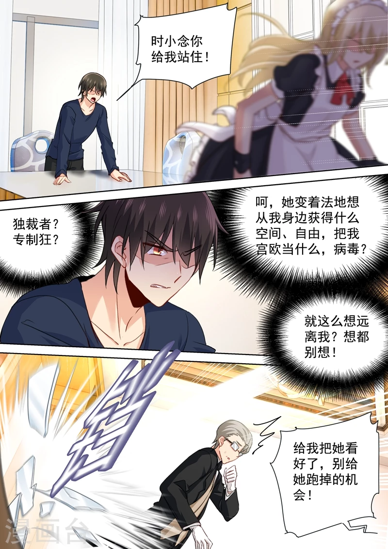 第148话独裁者专制狂-我的男人是个偏执狂-（第5张）
