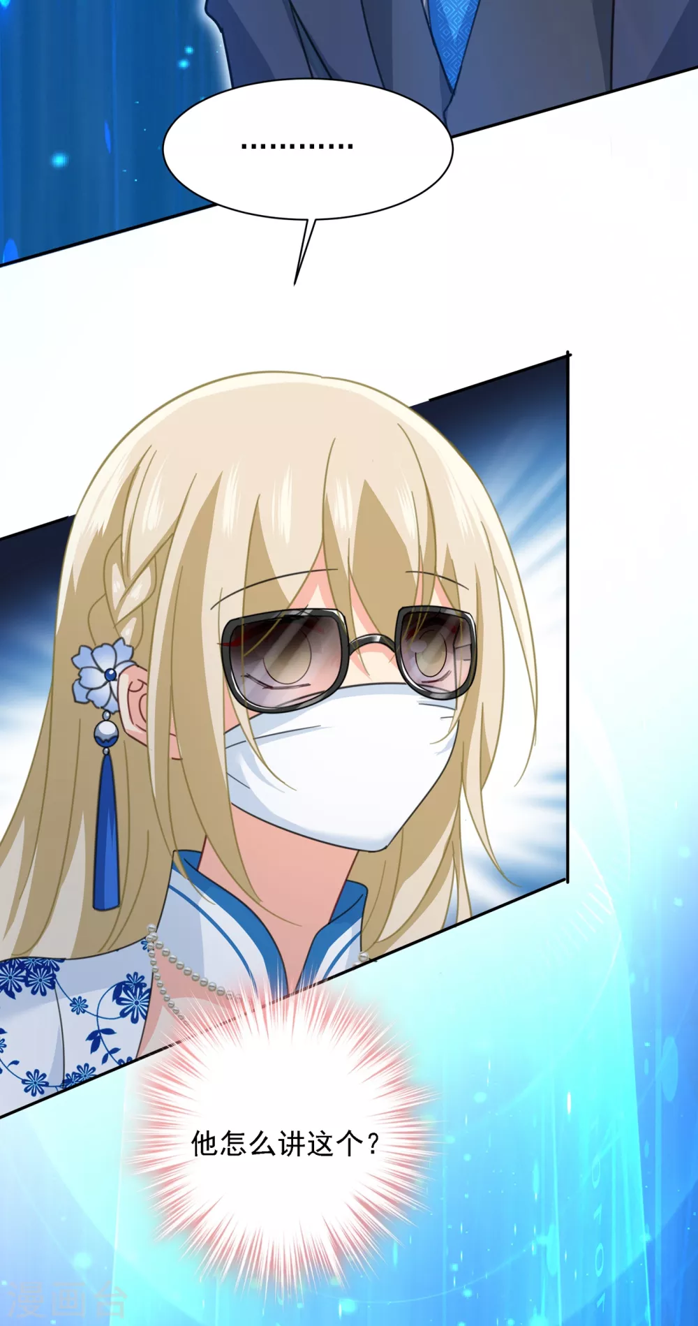 第328话宫欧一定是疯了！-我的男人是个偏执狂-（第16张）