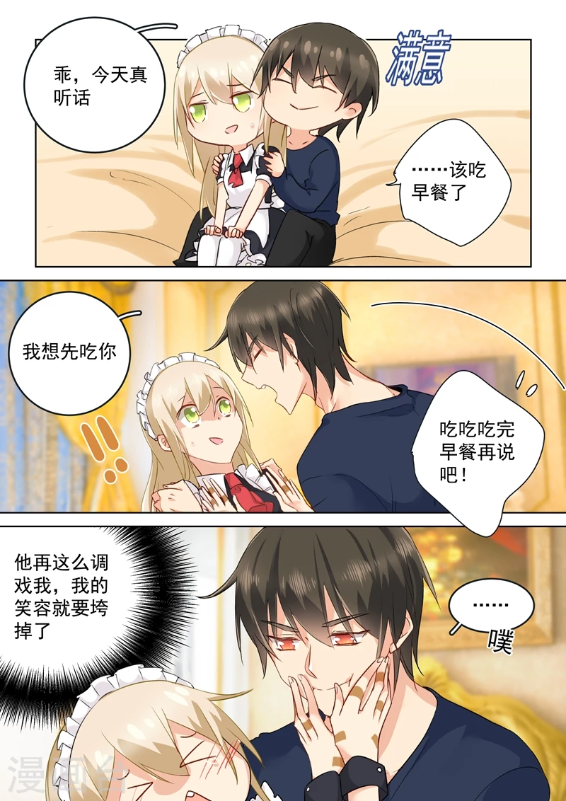 第146话讨好的招数-我的男人是个偏执狂-（第8张）