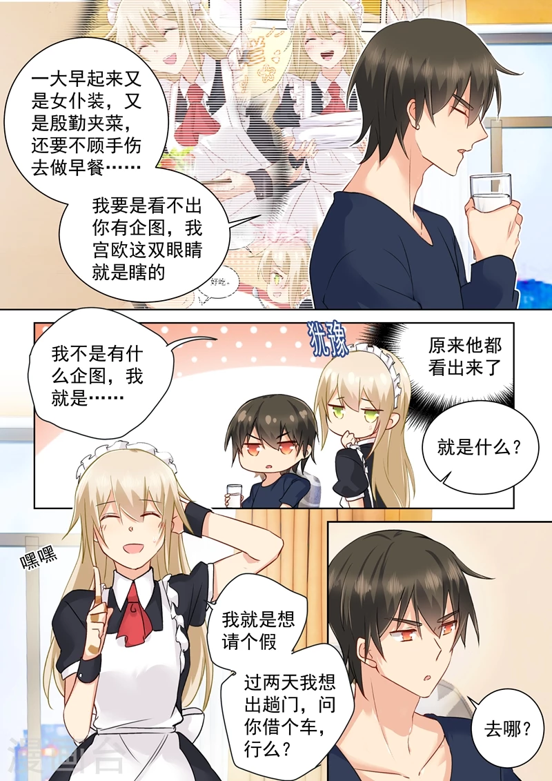 第147话超粘人的宫欧-我的男人是个偏执狂-（第7张）