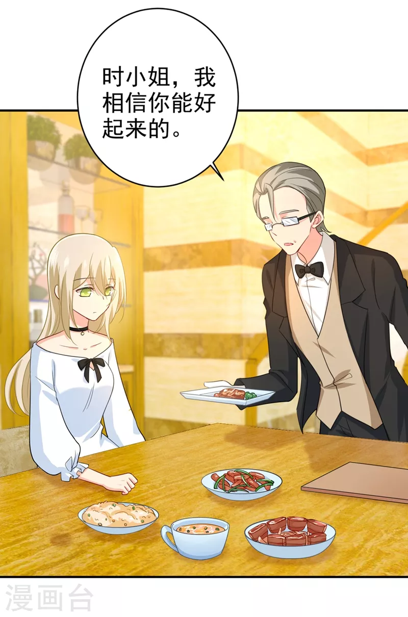 第281话我不是她最信任的人-我的男人是个偏执狂-（第20张）