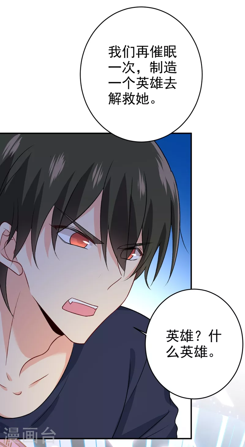 第281话我不是她最信任的人-我的男人是个偏执狂-（第3张）