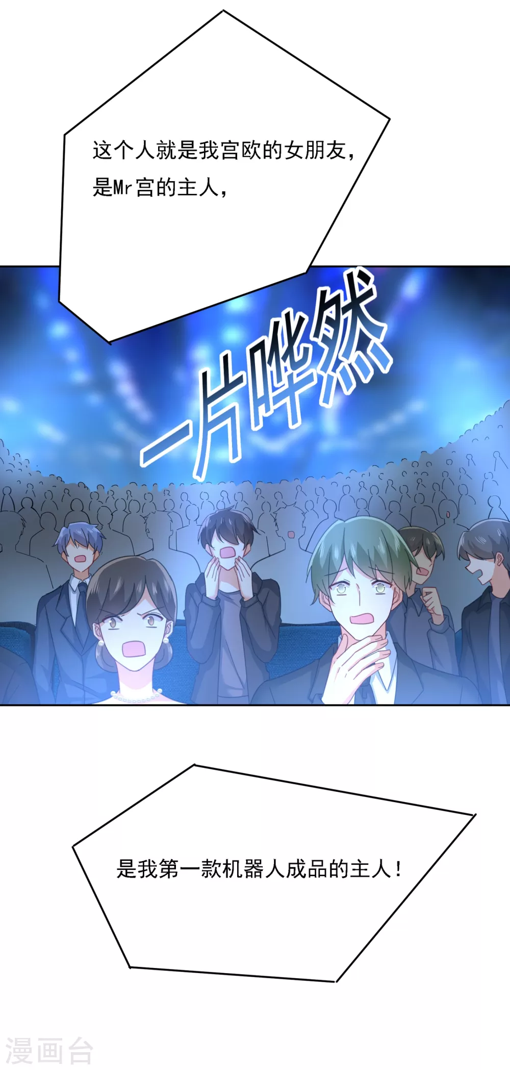 第328话宫欧一定是疯了！-我的男人是个偏执狂-（第20张）