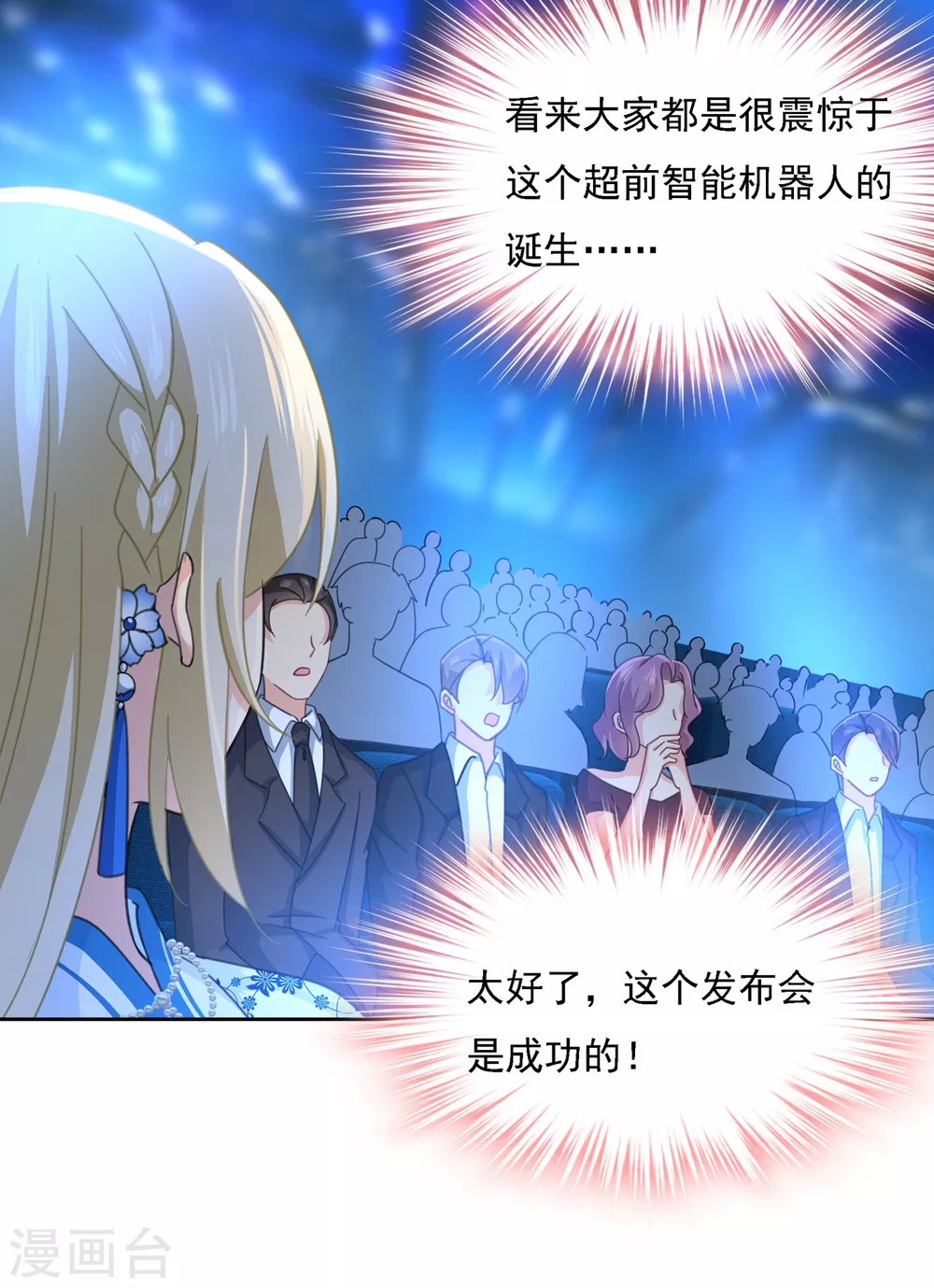 第328话宫欧一定是疯了！-我的男人是个偏执狂-（第3张）