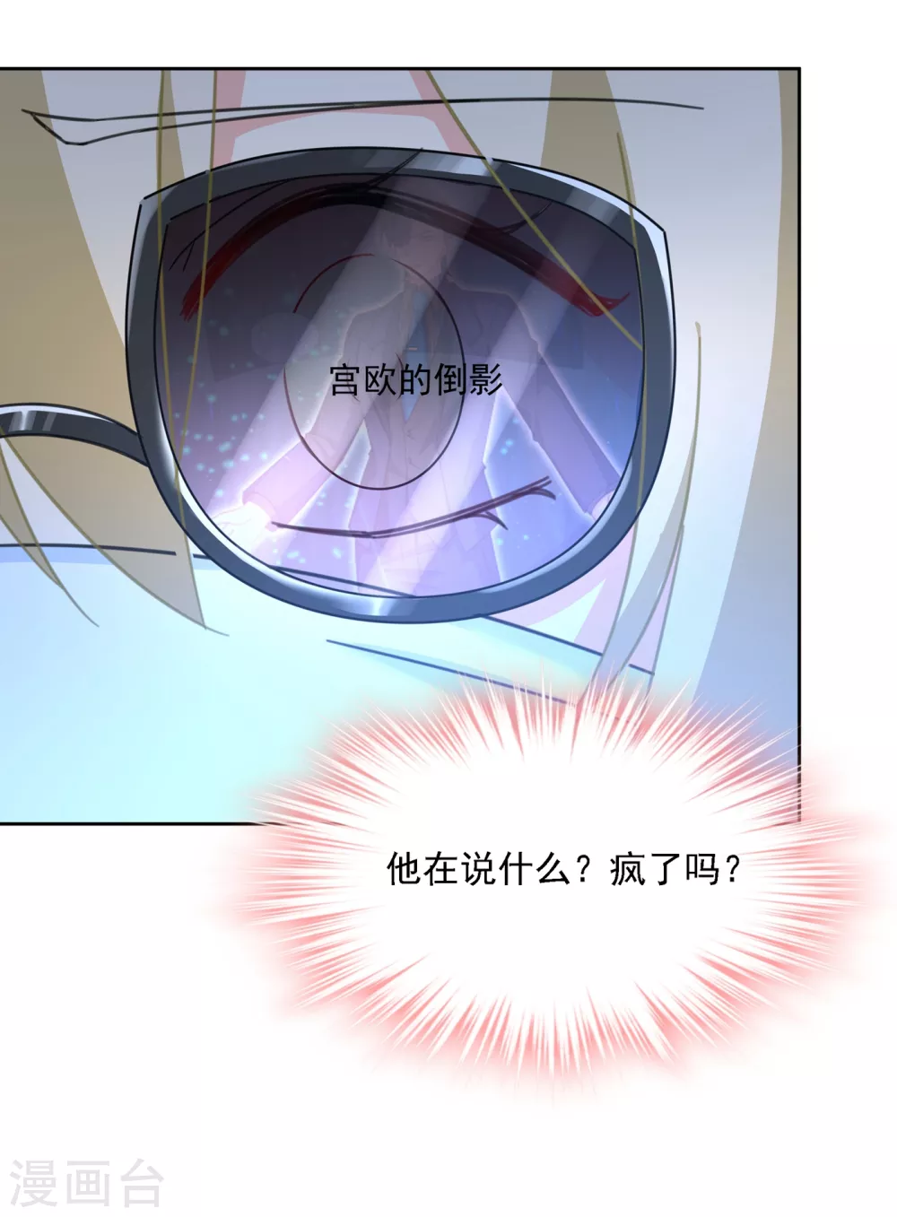 第328话宫欧一定是疯了！-我的男人是个偏执狂-（第19张）