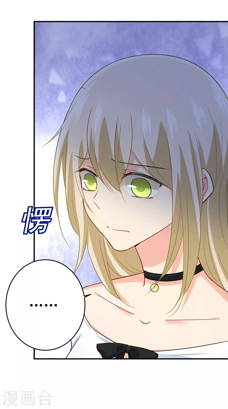 第281话我不是她最信任的人-我的男人是个偏执狂-（第17张）