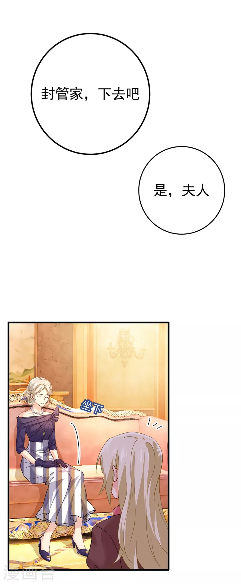 第358话你值多少钱？-我的男人是个偏执狂-（第3张）