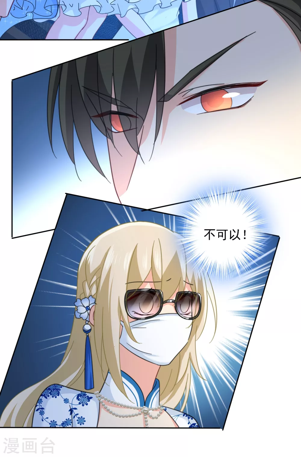 第328话宫欧一定是疯了！-我的男人是个偏执狂-（第22张）