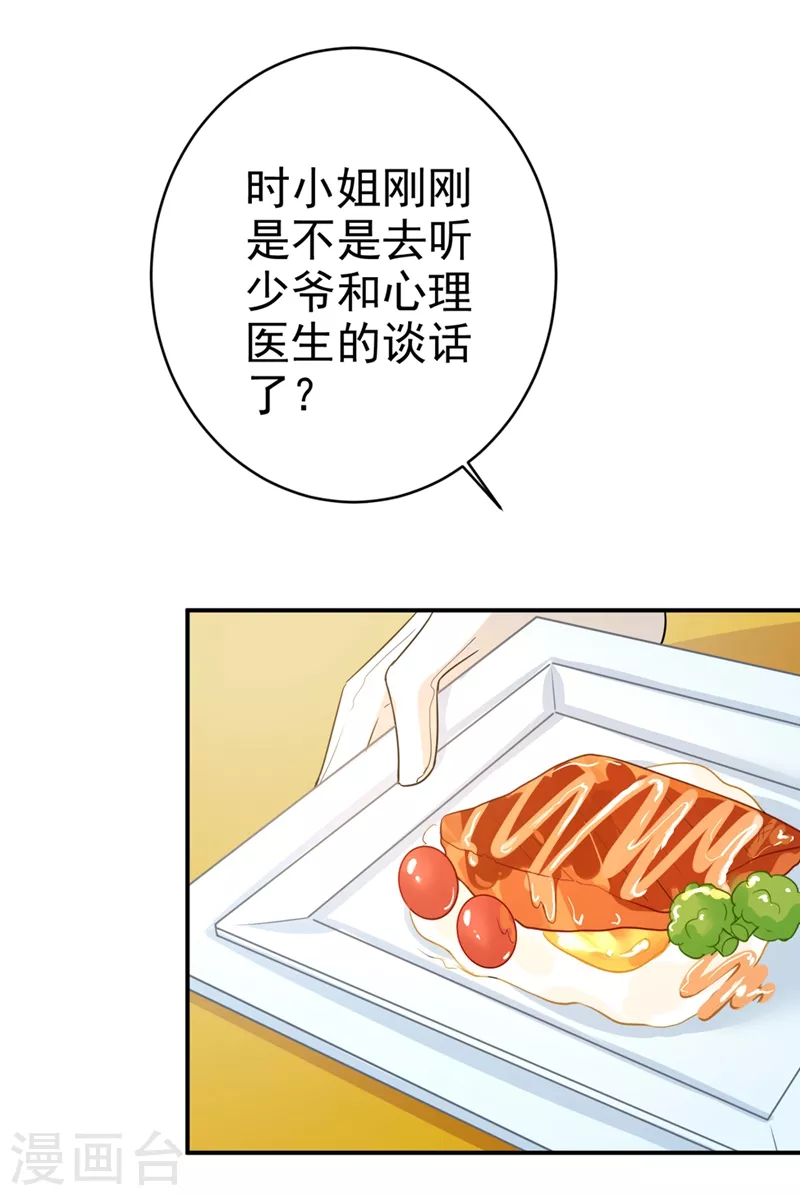 第281话我不是她最信任的人-我的男人是个偏执狂-（第19张）