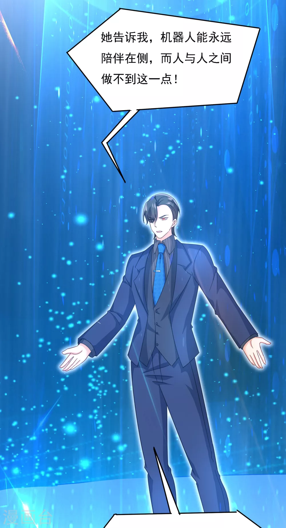 第328话宫欧一定是疯了！-我的男人是个偏执狂-（第17张）