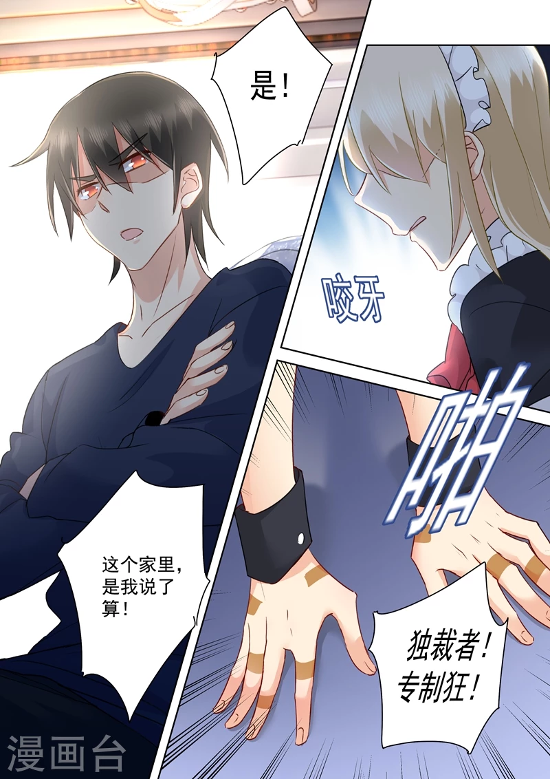 第148话独裁者专制狂-我的男人是个偏执狂-（第4张）