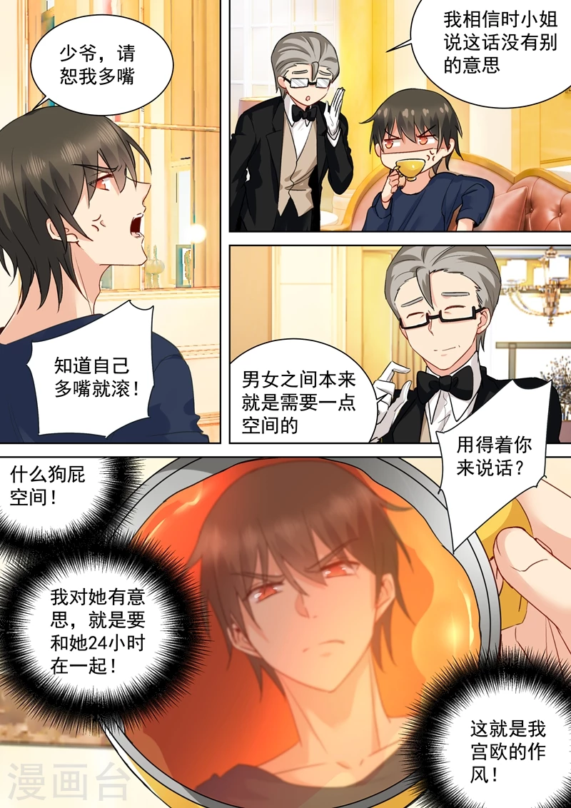 第149话时小念你早就爱上我了！-我的男人是个偏执狂-（第1张）