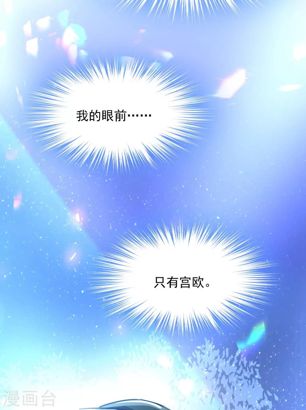 第329话宫欧竟然公开了恋情-我的男人是个偏执狂-（第5张）