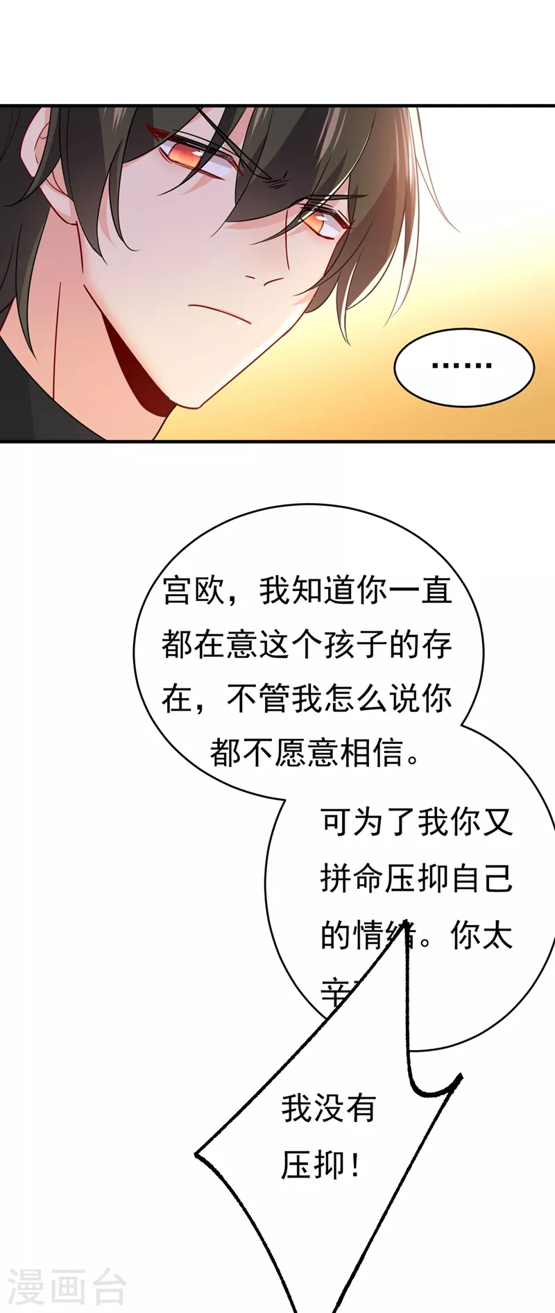 第396话去看医生好不好？-我的男人是个偏执狂-（第7张）