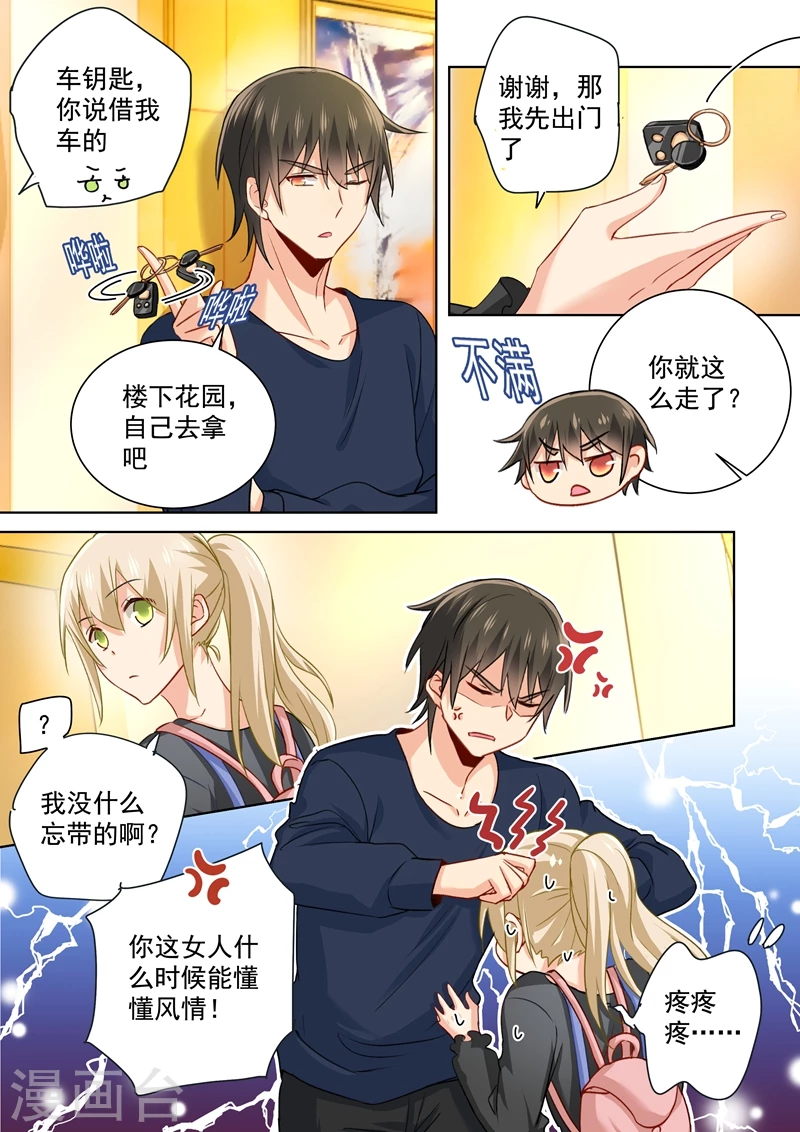 第150话18禁版《总裁在上》-我的男人是个偏执狂-（第3张）