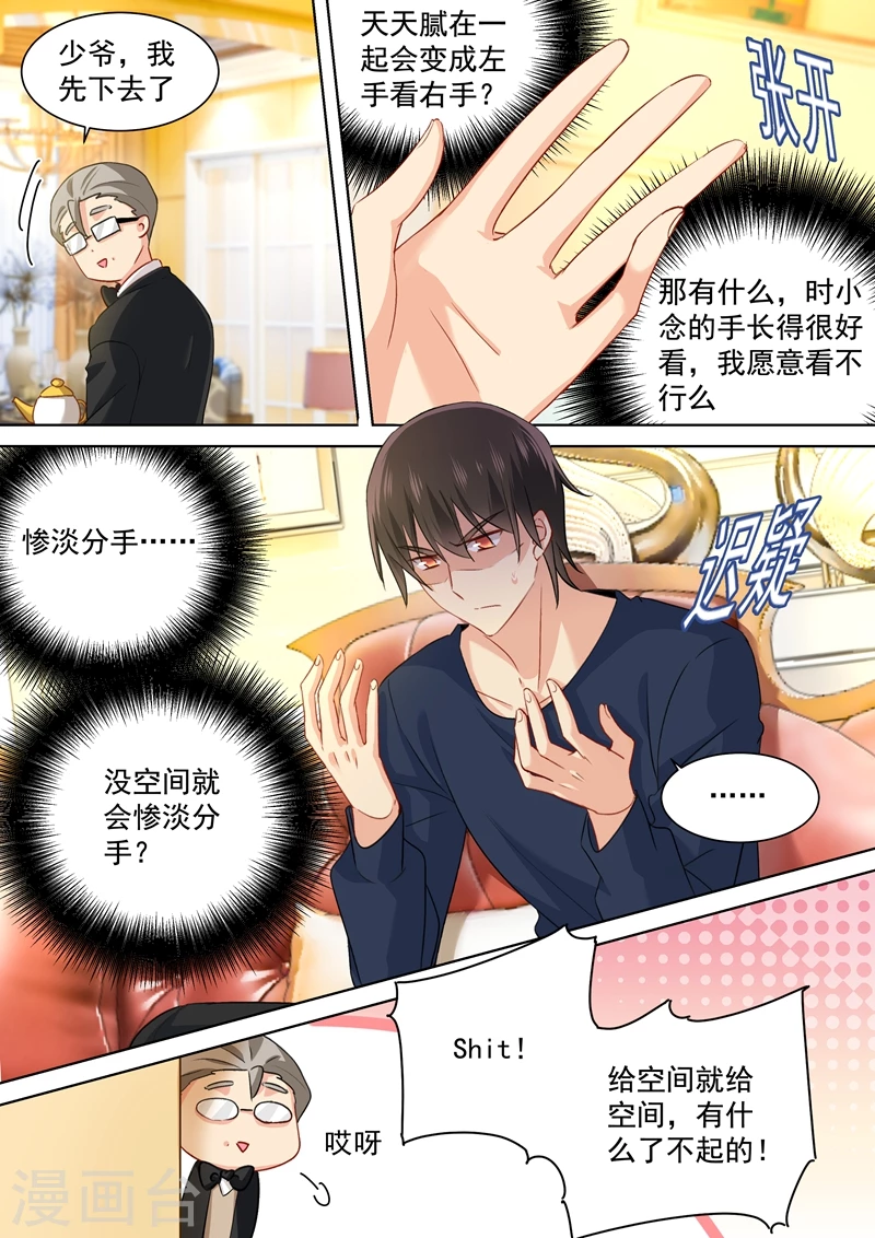 第149话时小念你早就爱上我了！-我的男人是个偏执狂-（第3张）
