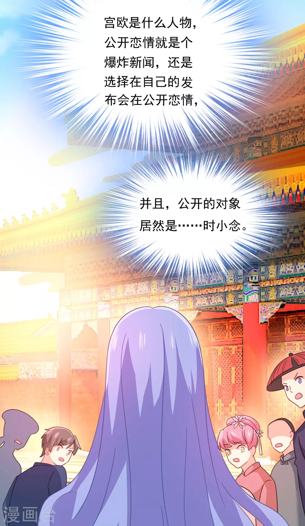 第329话宫欧竟然公开了恋情-我的男人是个偏执狂-（第20张）