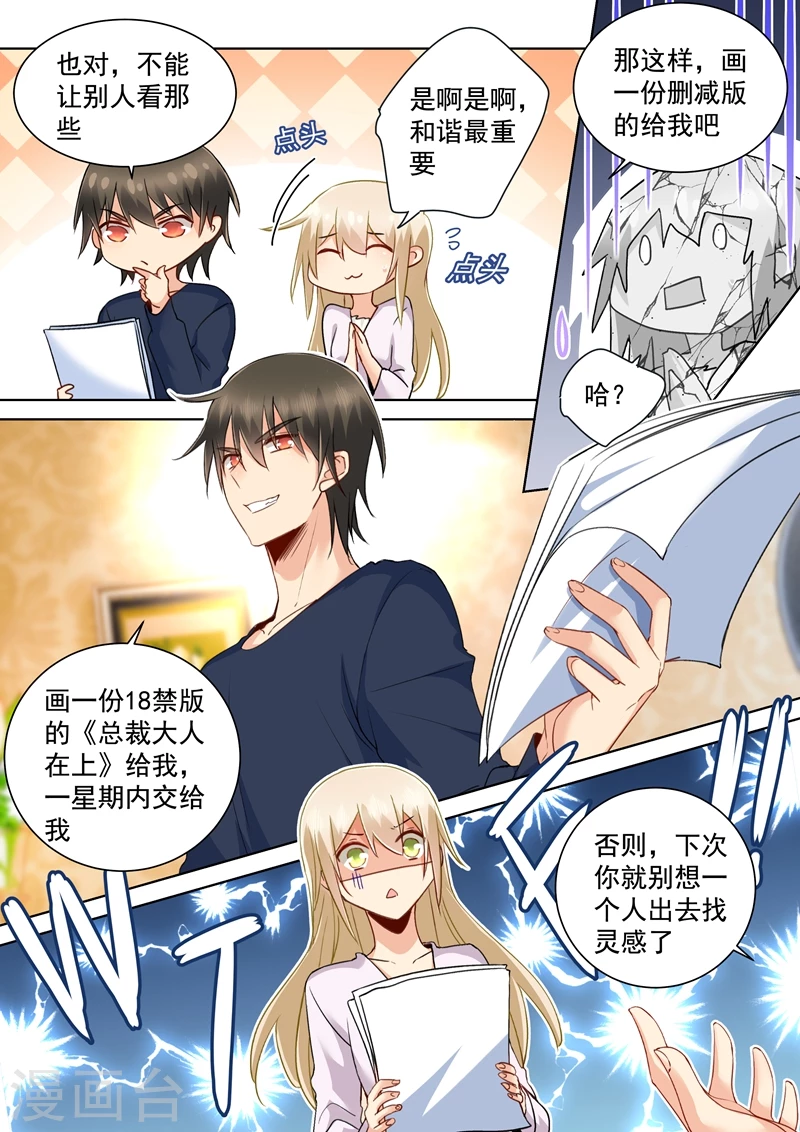 第150话18禁版《总裁在上》-我的男人是个偏执狂-（第1张）