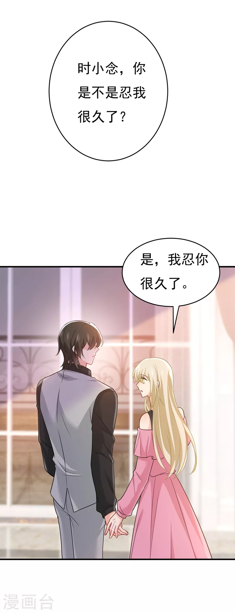 第396话去看医生好不好？-我的男人是个偏执狂-（第6张）