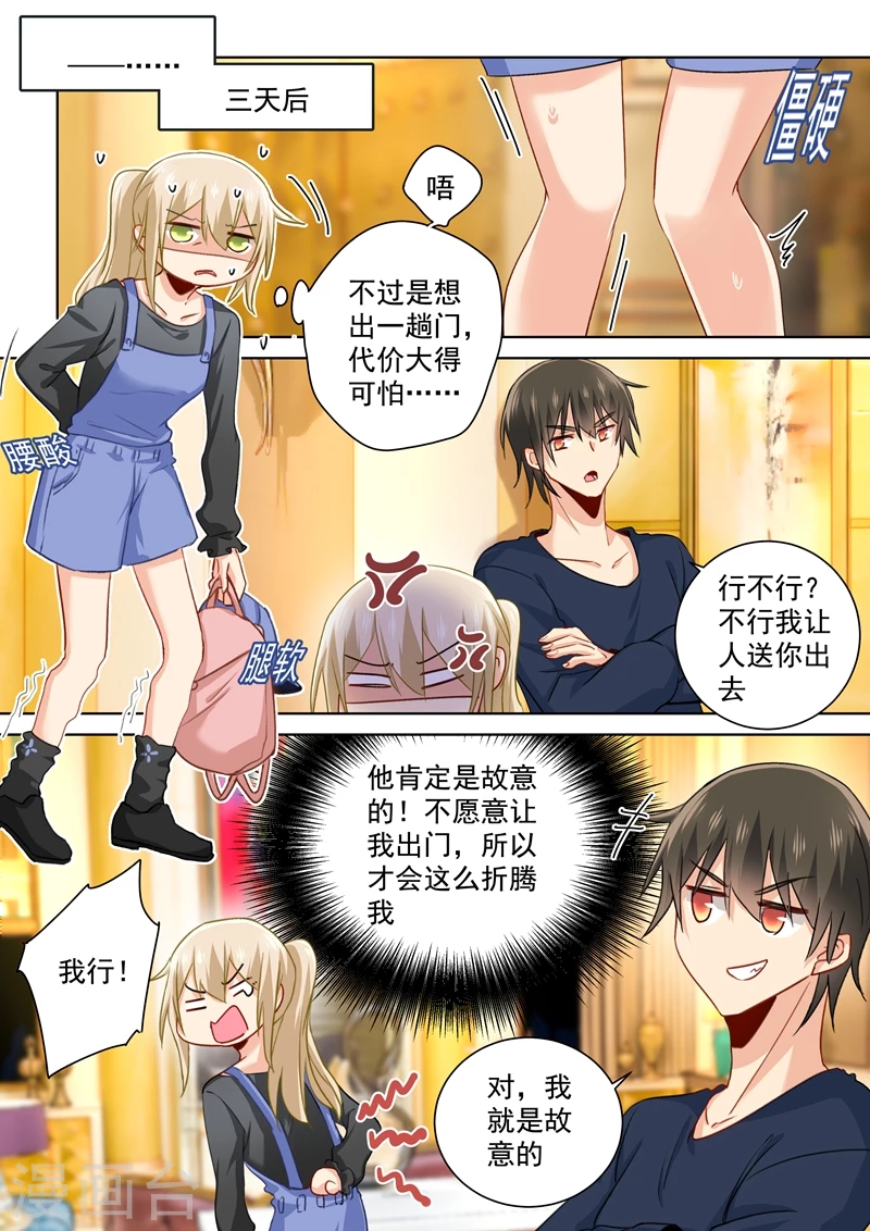 第150话18禁版《总裁在上》-我的男人是个偏执狂-（第2张）