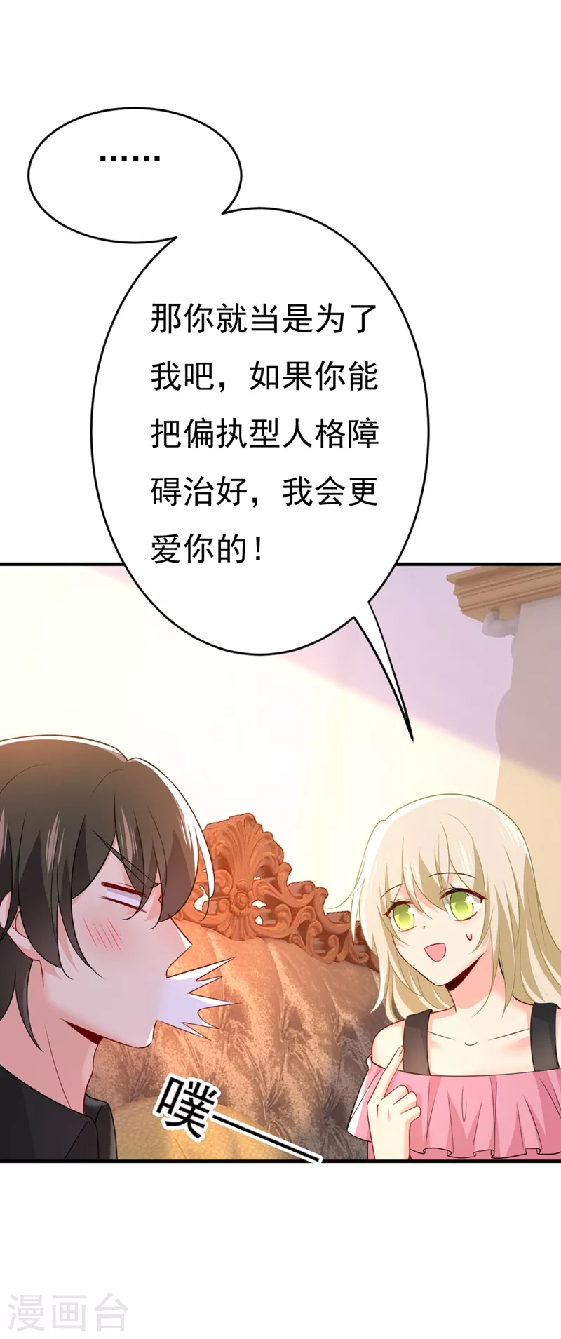 第396话去看医生好不好？-我的男人是个偏执狂-（第17张）