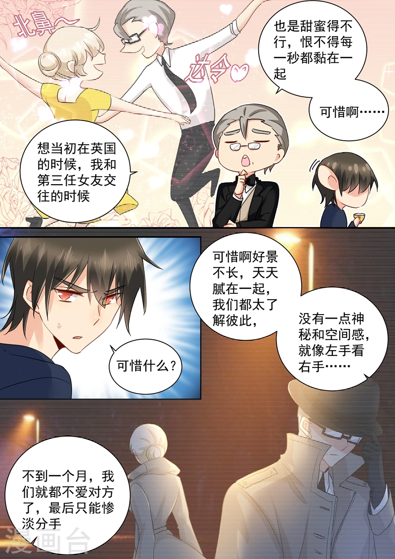 第149话时小念你早就爱上我了！-我的男人是个偏执狂-（第2张）