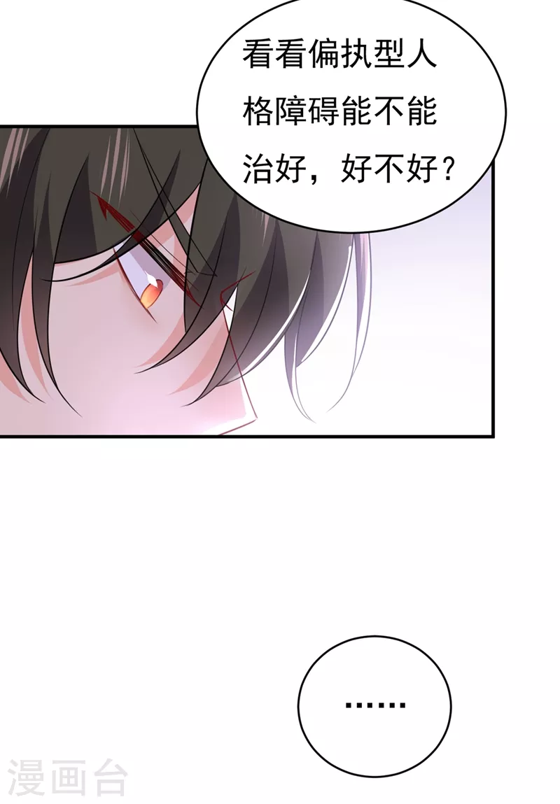 第396话去看医生好不好？-我的男人是个偏执狂-（第4张）