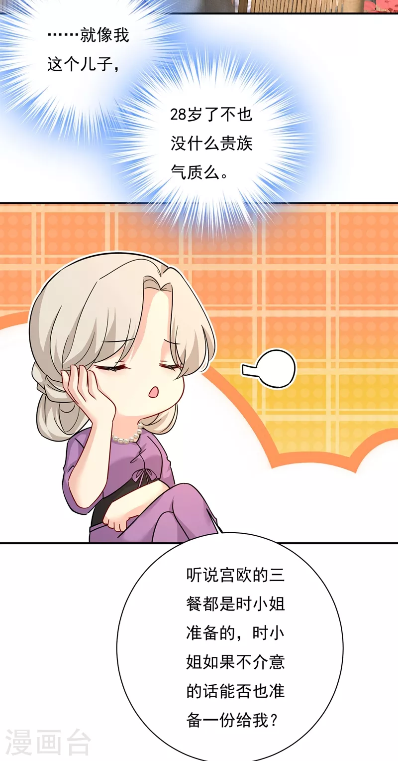 第364话你不陪我，我怎么办-我的男人是个偏执狂-（第5张）