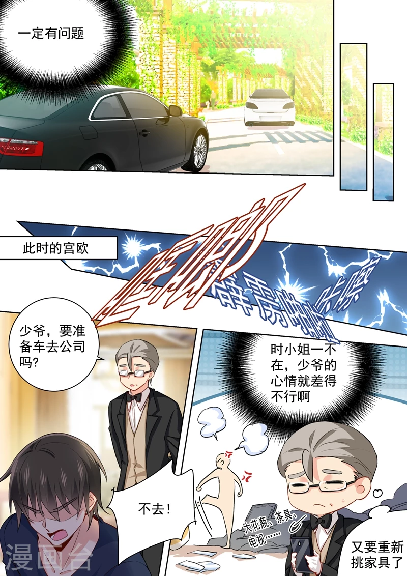 第151话时笛的秘密-我的男人是个偏执狂-（第1张）