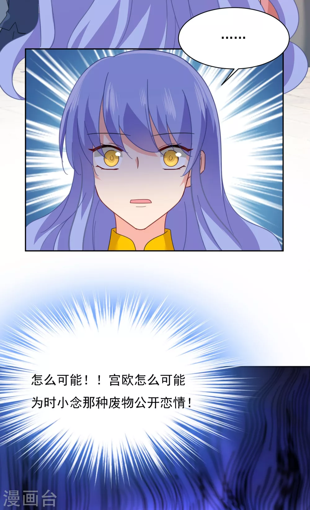 第329话宫欧竟然公开了恋情-我的男人是个偏执狂-（第21张）