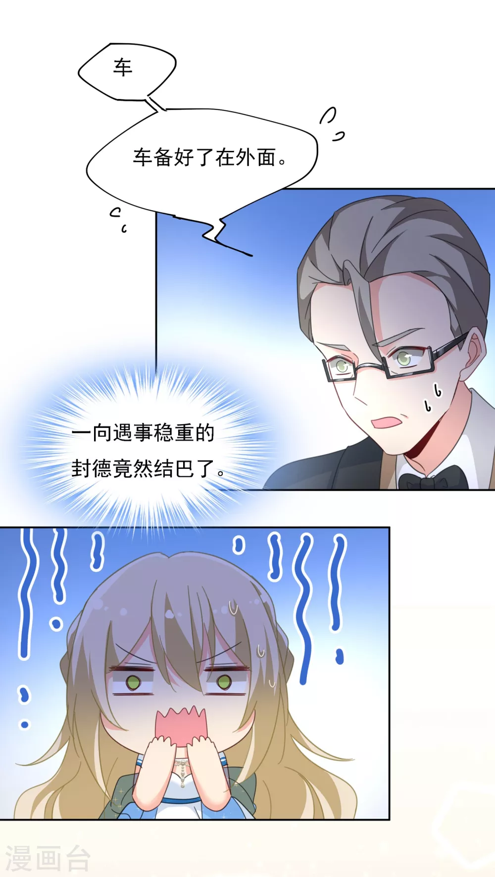 第329话宫欧竟然公开了恋情-我的男人是个偏执狂-（第14张）