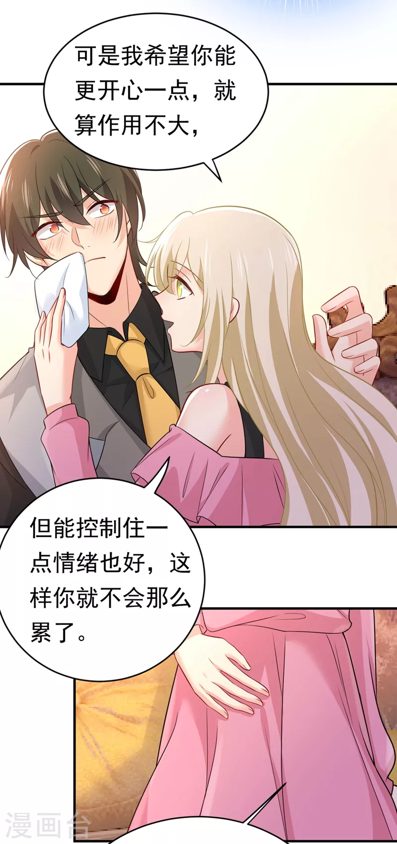 第396话去看医生好不好？-我的男人是个偏执狂-（第15张）