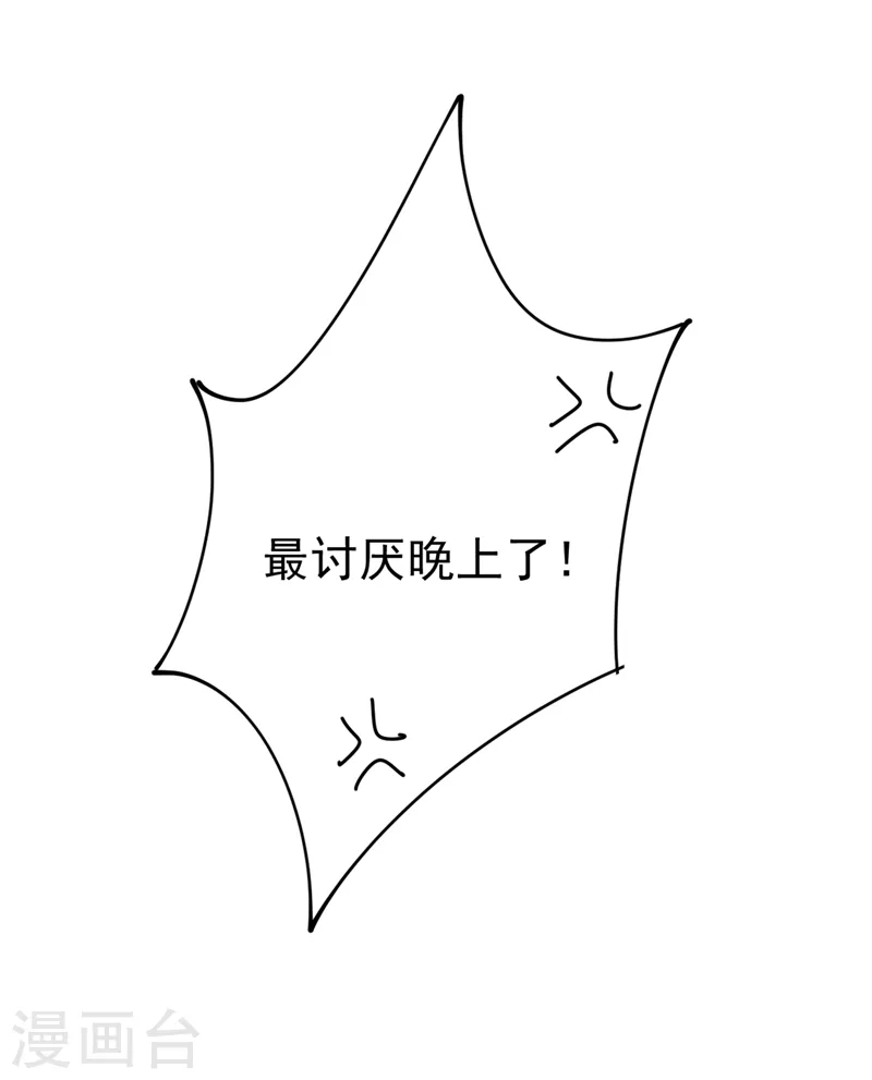 第282话最讨厌晚上了-我的男人是个偏执狂-（第10张）