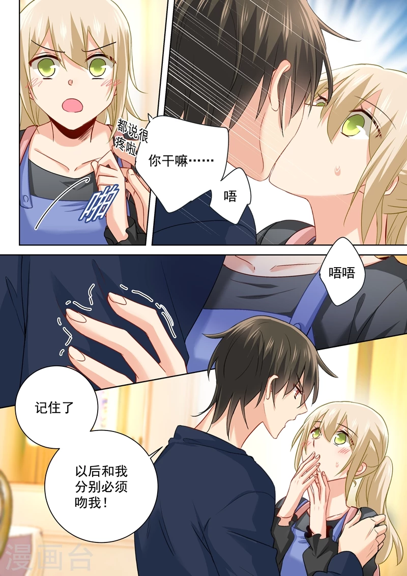 第150话18禁版《总裁在上》-我的男人是个偏执狂-（第4张）