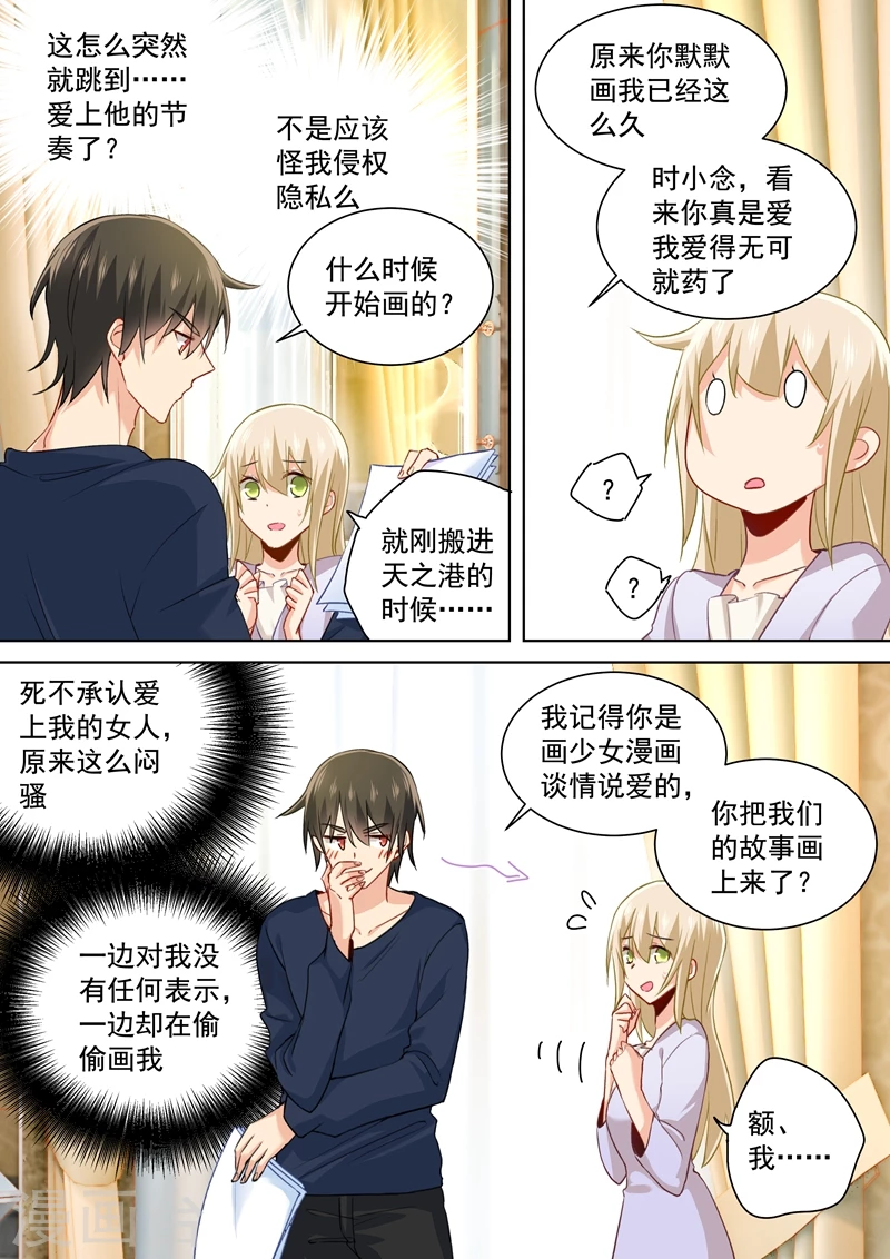 第149话时小念你早就爱上我了！-我的男人是个偏执狂-（第8张）