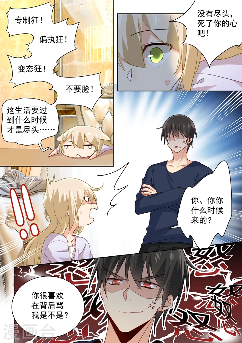 第149话时小念你早就爱上我了！-我的男人是个偏执狂-（第4张）