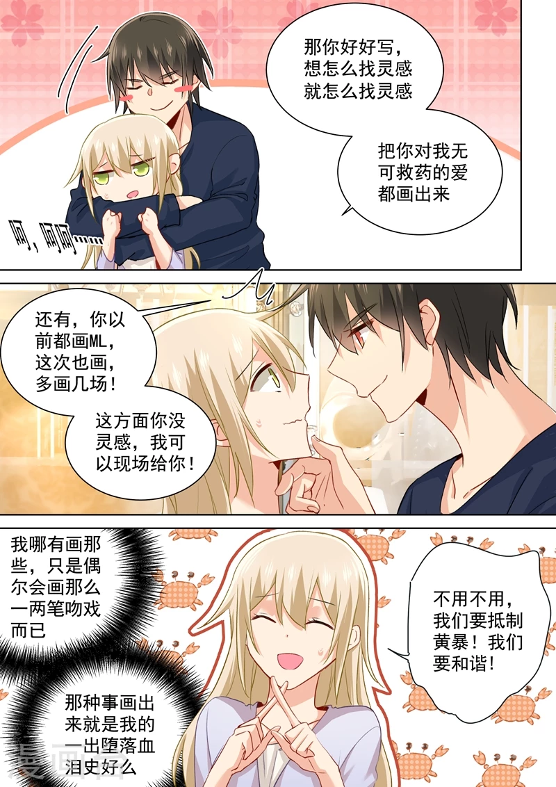 第150话18禁版《总裁在上》-我的男人是个偏执狂-（第8张）