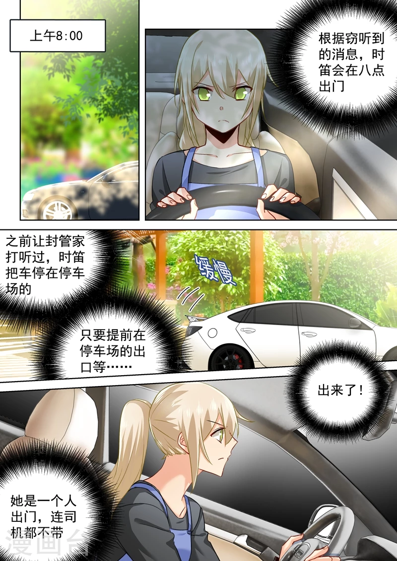 第150话18禁版《总裁在上》-我的男人是个偏执狂-（第6张）