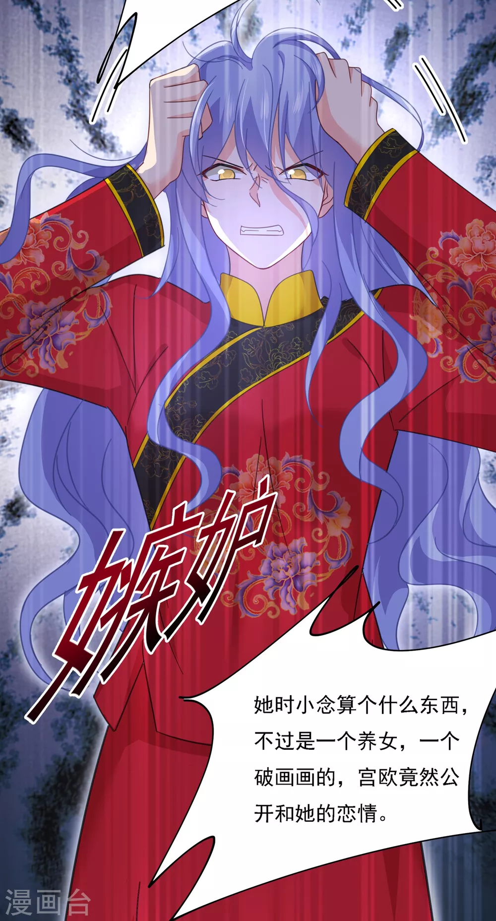 第329话宫欧竟然公开了恋情-我的男人是个偏执狂-（第24张）