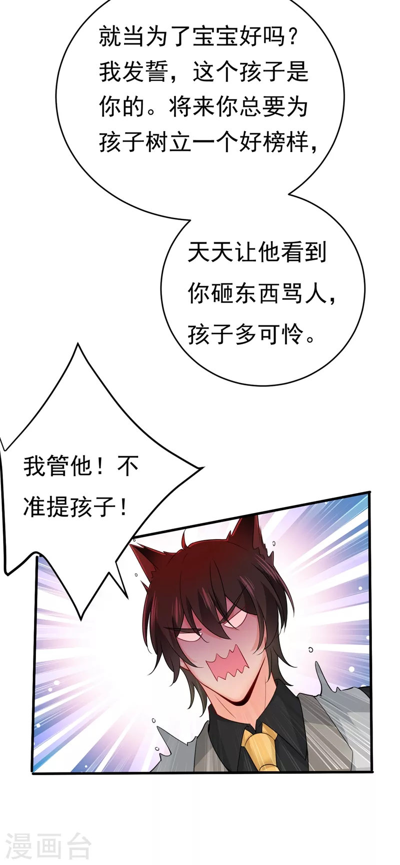 第396话去看医生好不好？-我的男人是个偏执狂-（第16张）