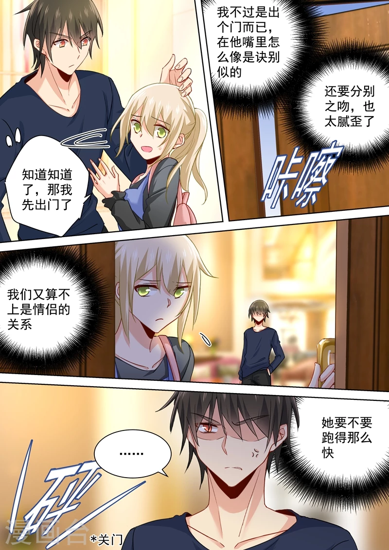 第150话18禁版《总裁在上》-我的男人是个偏执狂-（第5张）