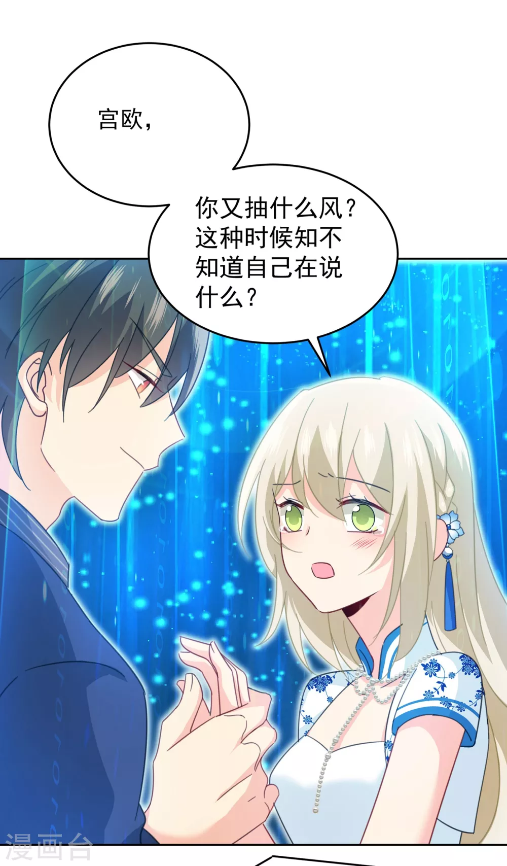 第329话宫欧竟然公开了恋情-我的男人是个偏执狂-（第1张）